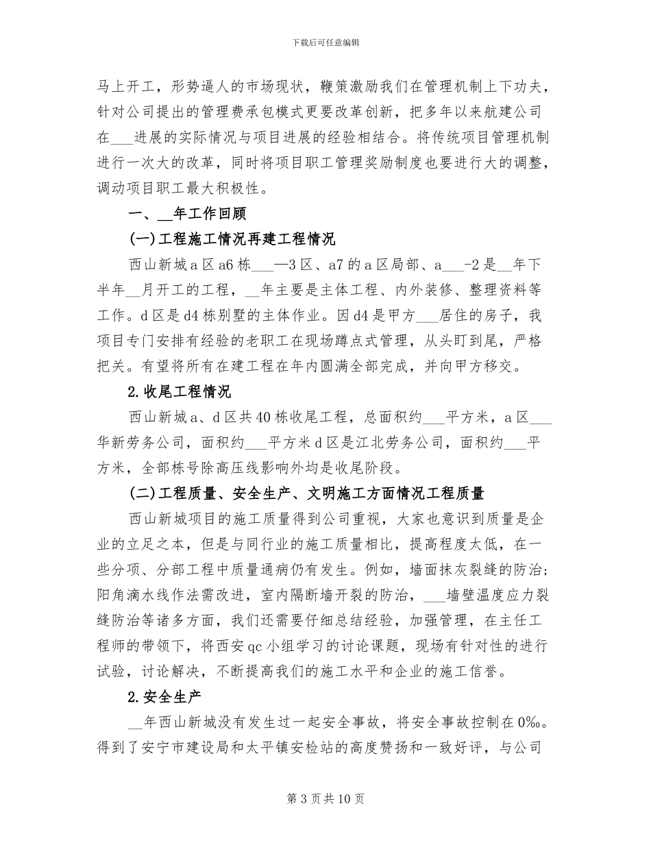 2024年度项目部个人工作总结范文_第3页