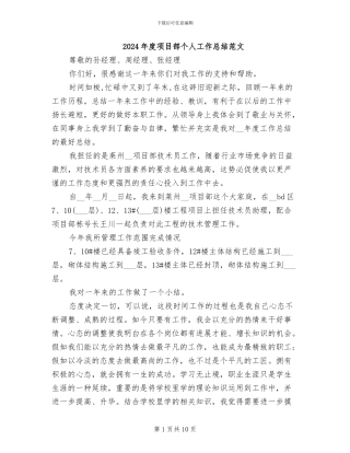 2024年度项目部个人工作总结范文
