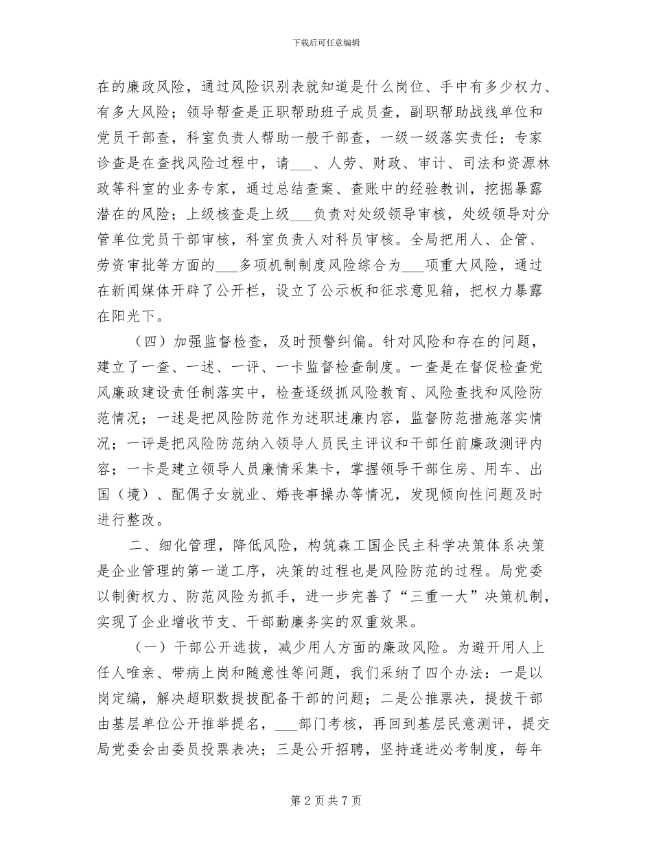 2024年廉政建设年终总结_第2页