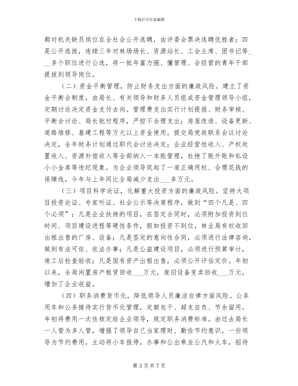 2024年廉政建设年终总结_第3页