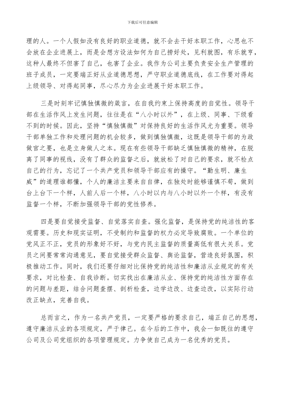 2024年廉政教育活动总结_第2页