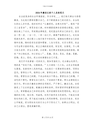 2024年廉洁从政个人总结范文