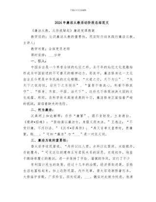 2024年廉洁从教活动阶段总结范文