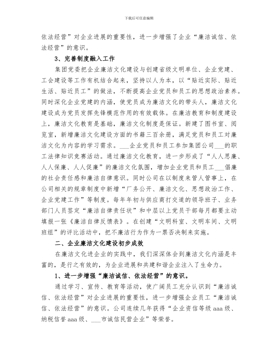 2024年廉洁文化建设活动的总结范文_第2页