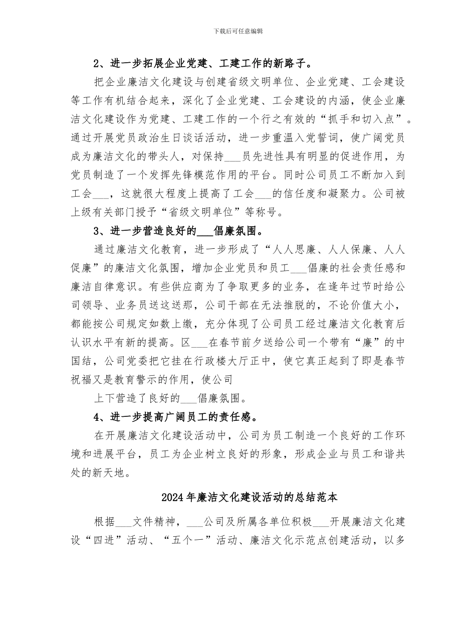 2024年廉洁文化建设活动的总结范文_第3页