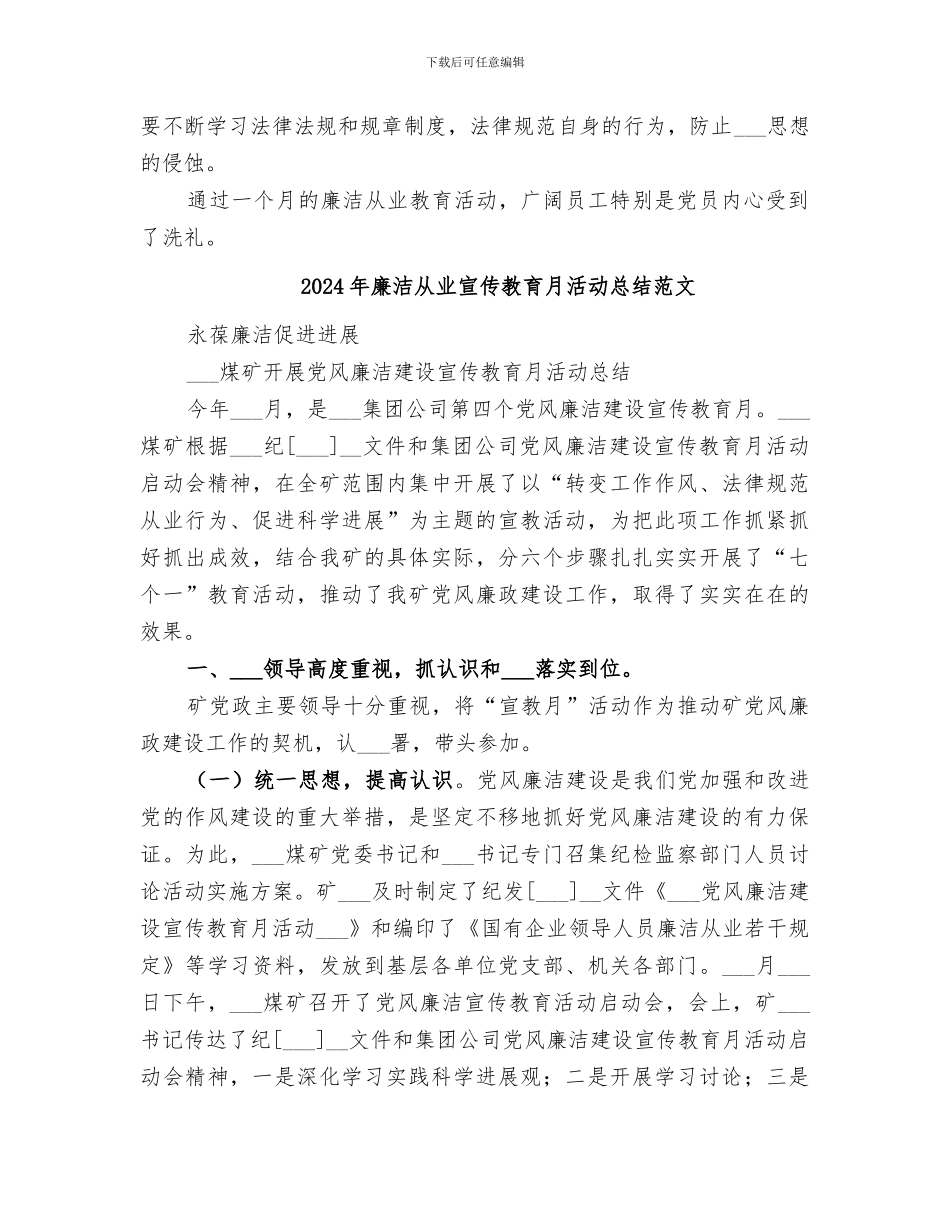 2024年廉洁从业宣传教育月活动总结_第2页