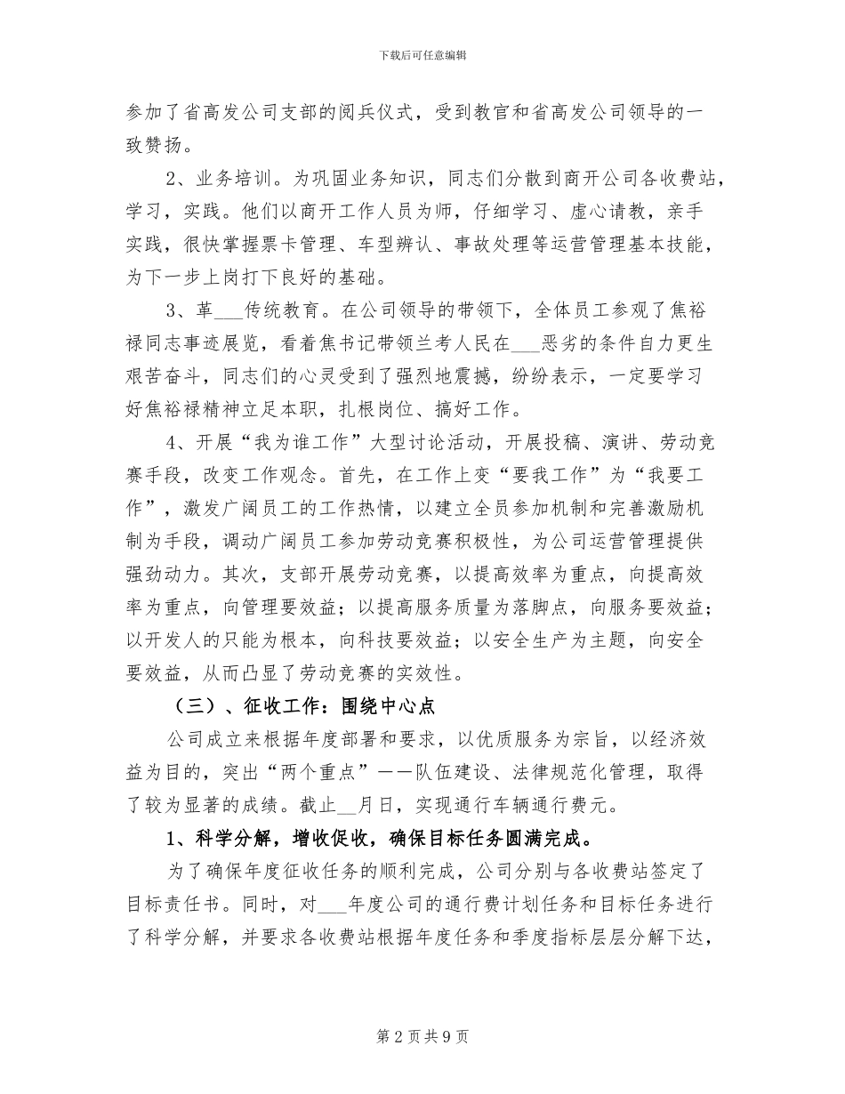 2024年度高速公路工作总结_第2页