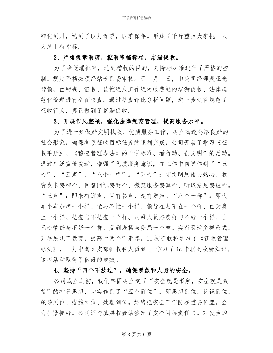 2024年度高速公路工作总结_第3页