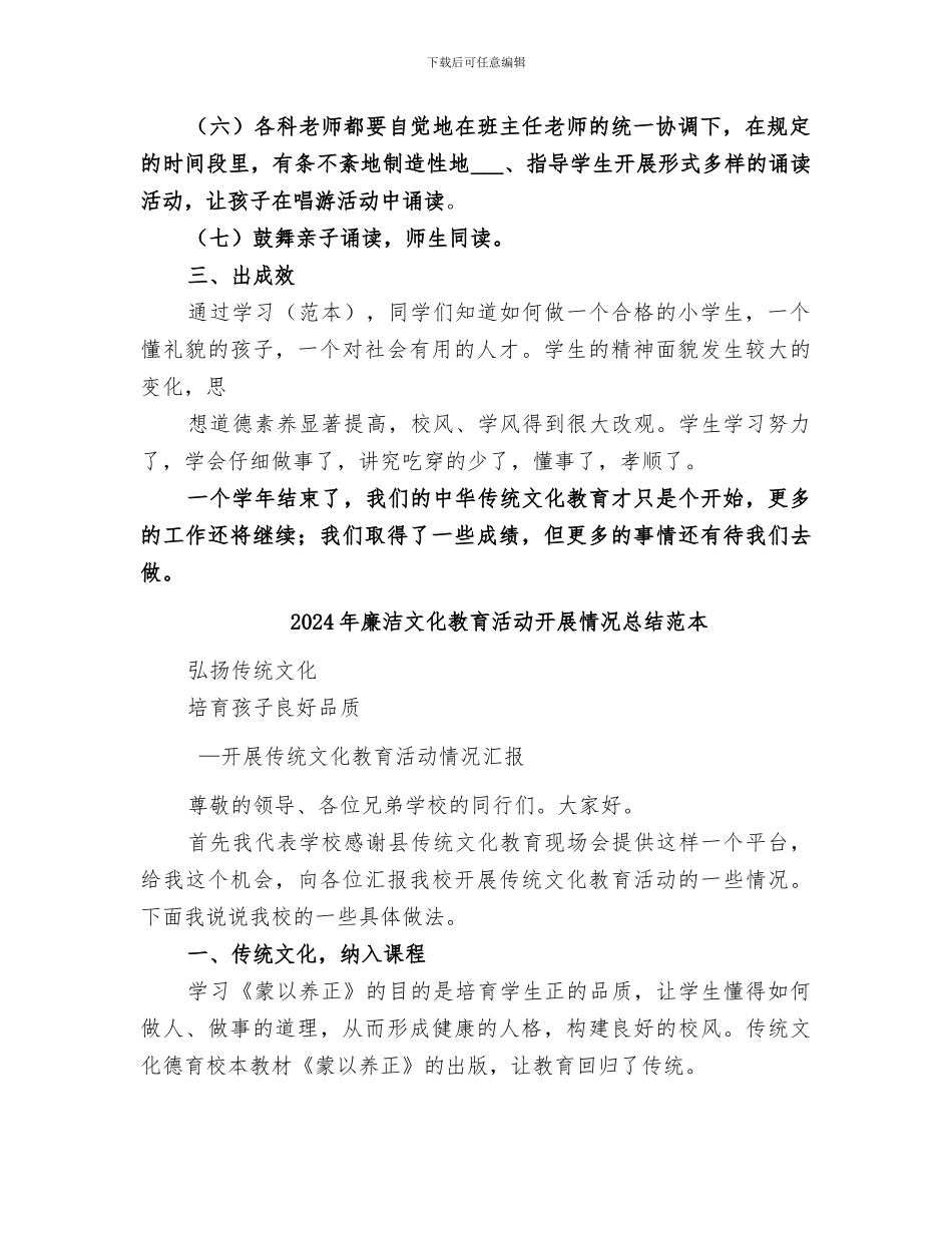 2024年廉洁文化教育活动开展情况总结范文_第2页