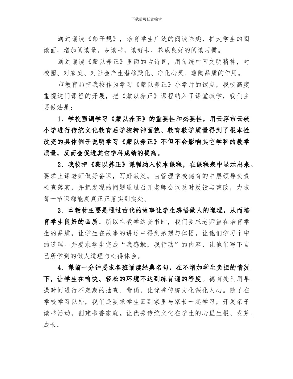 2024年廉洁文化教育活动开展情况总结范文_第3页