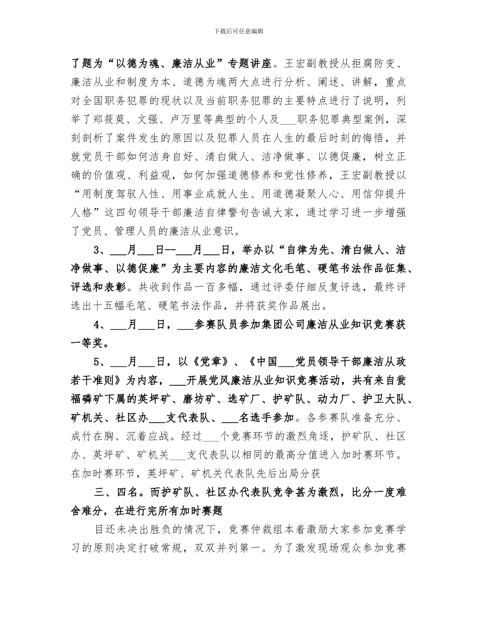 2024年廉洁文化月活动总结范本_第2页