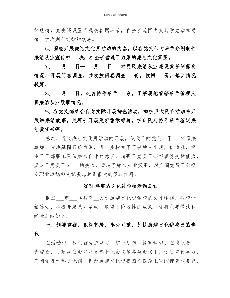 2024年廉洁文化月活动总结范本_第3页