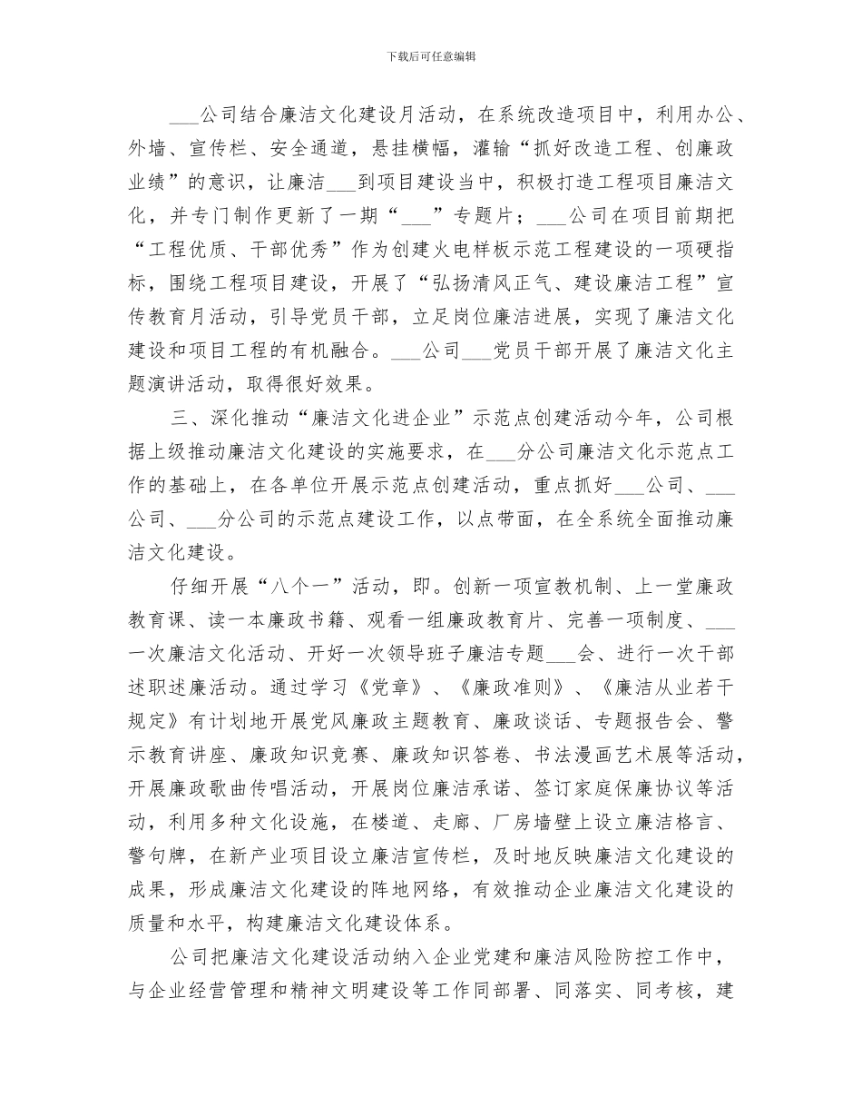 2024年廉洁文化建设活动的总结范本_第2页