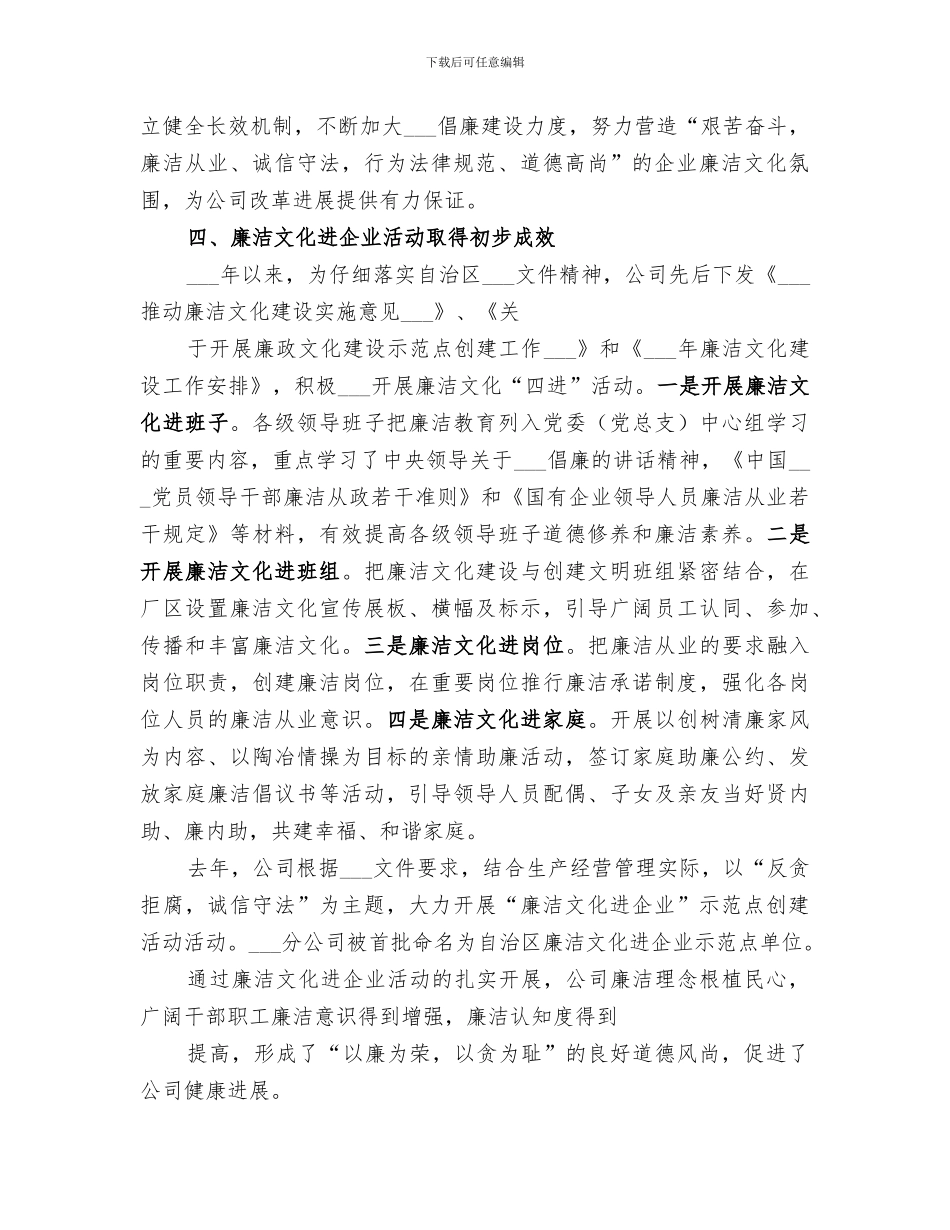 2024年廉洁文化建设活动的总结范本_第3页