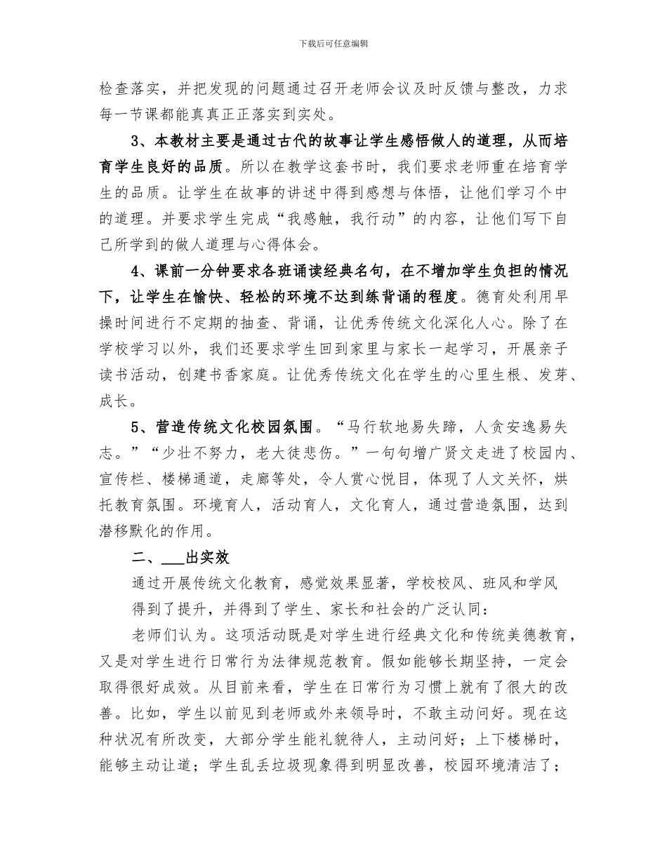 2024年廉洁文化教育活动开展情况总结范本_第2页