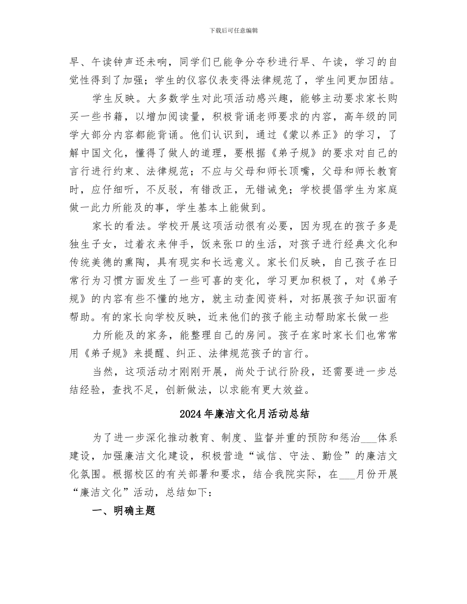 2024年廉洁文化教育活动开展情况总结范本_第3页