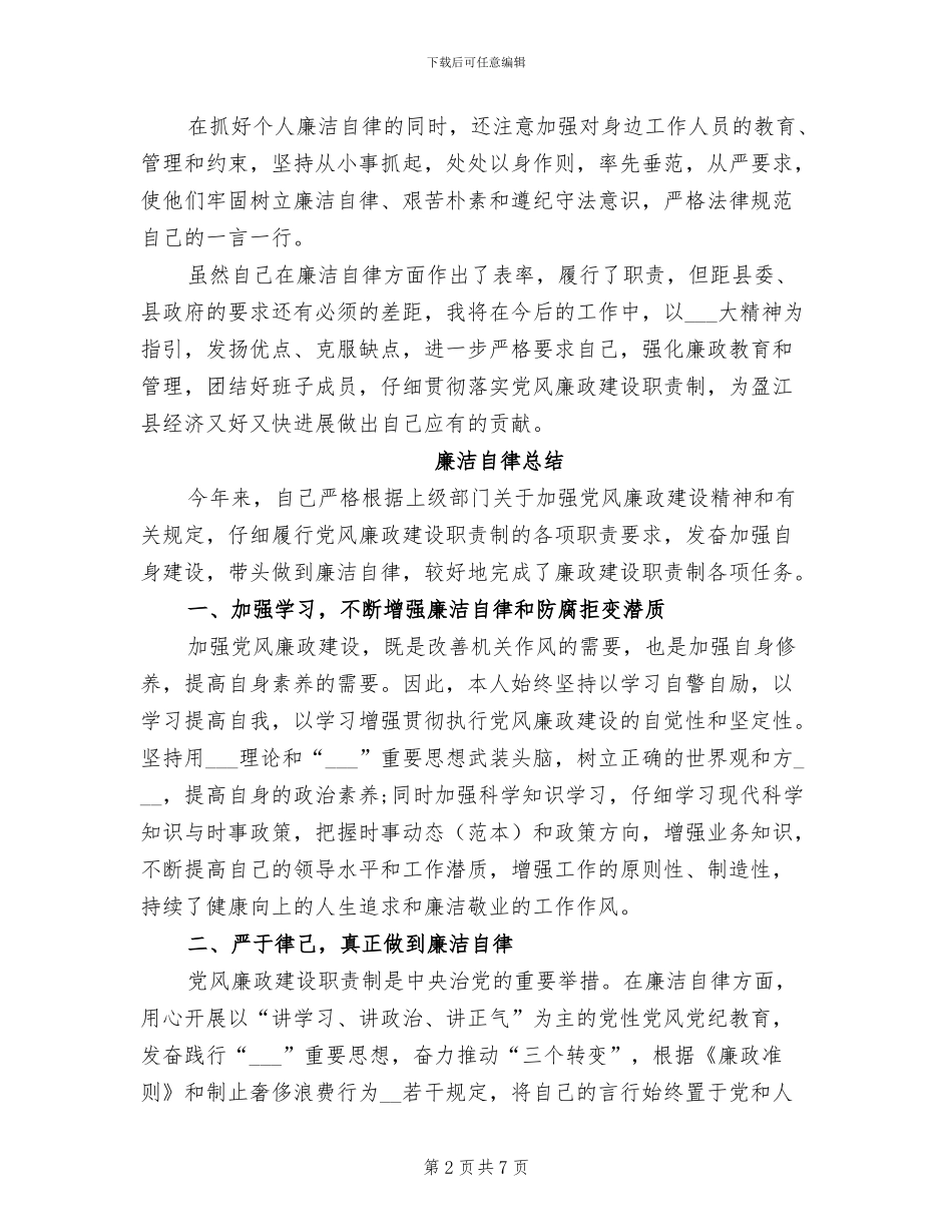 2024年廉洁自律个人的总结_第2页
