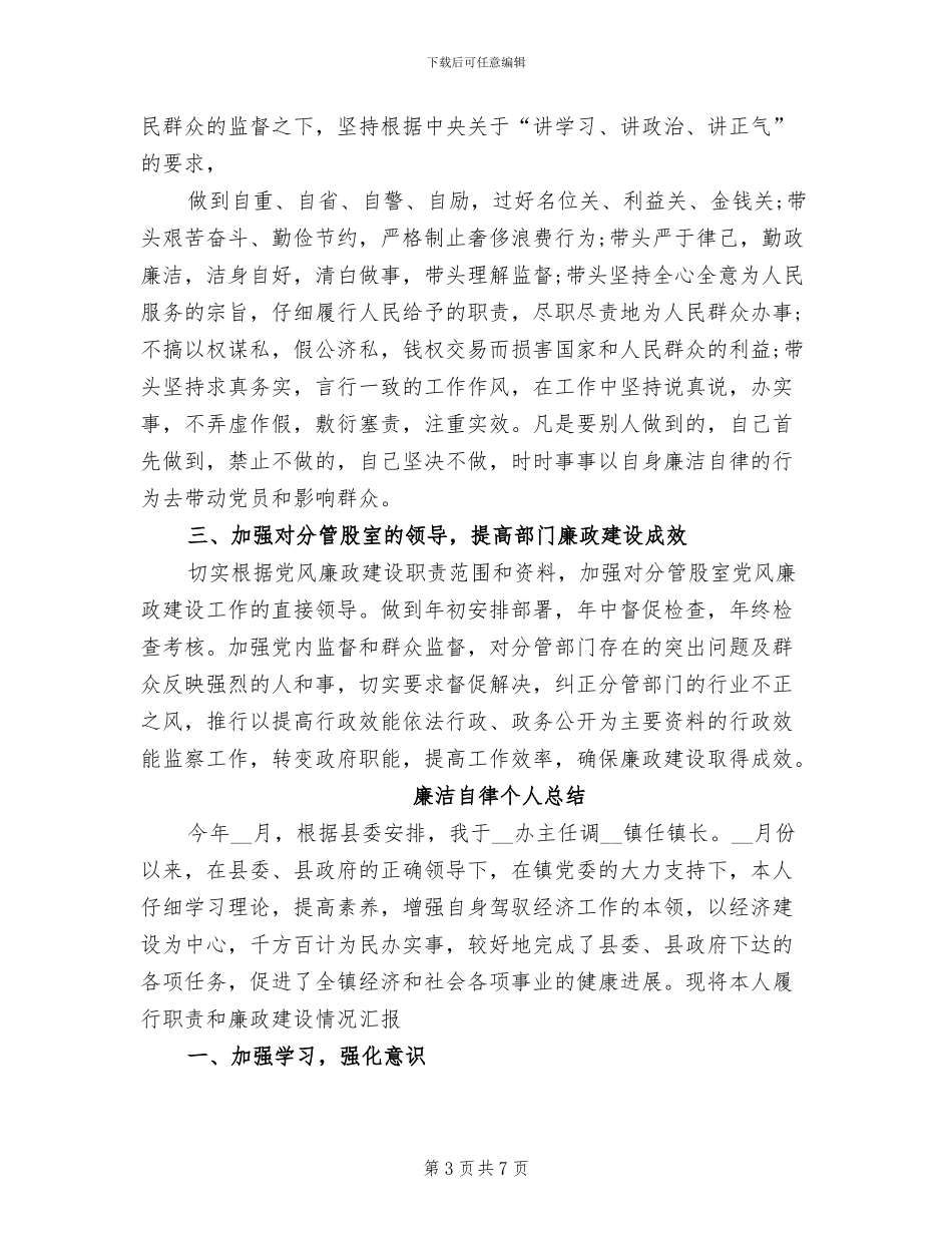 2024年廉洁自律个人的总结_第3页