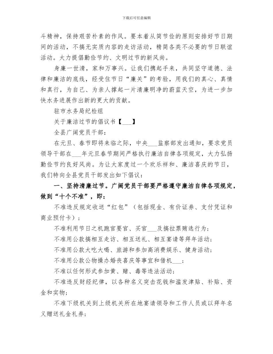 2024年廉洁过节总结范文_第3页