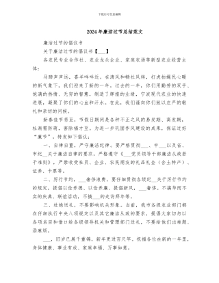 2024年廉洁过节总结范文