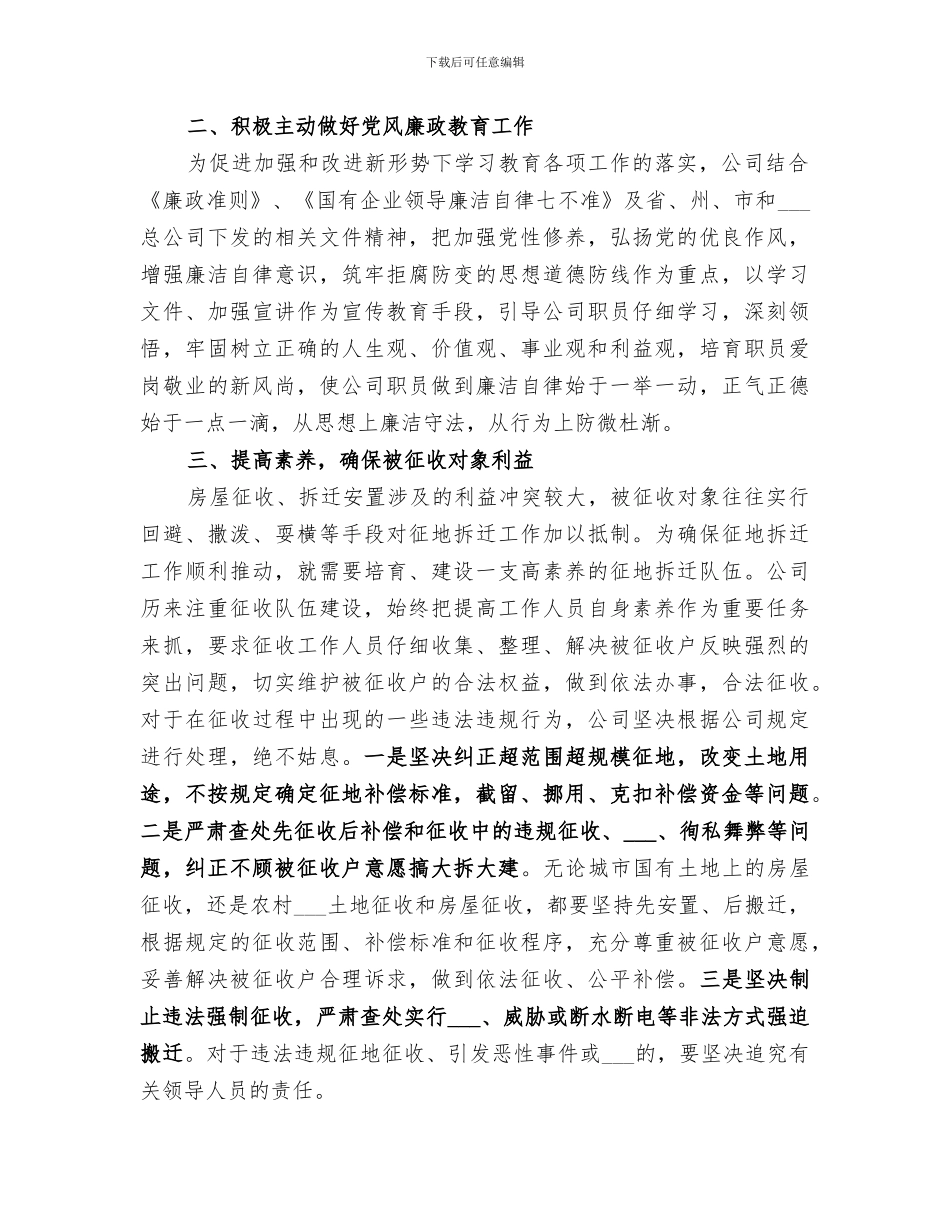 2024年廉洁风险防控工作总结范本_第2页