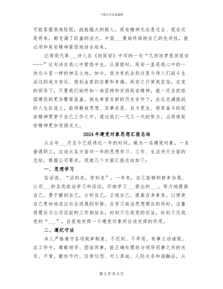 2024年延安精神调研总结范文_第3页