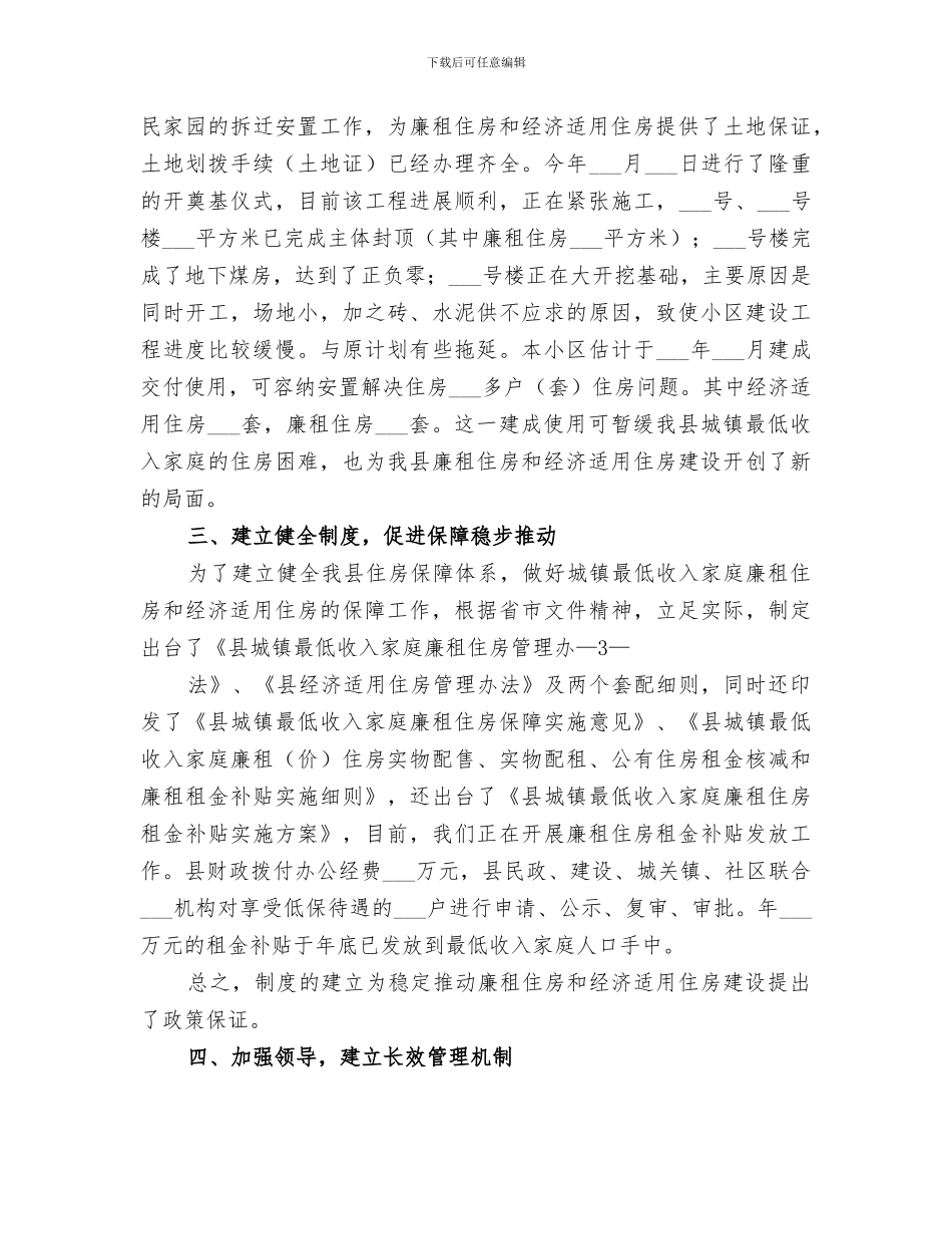 2024年廉租住房建设督查情况总结范本_第2页