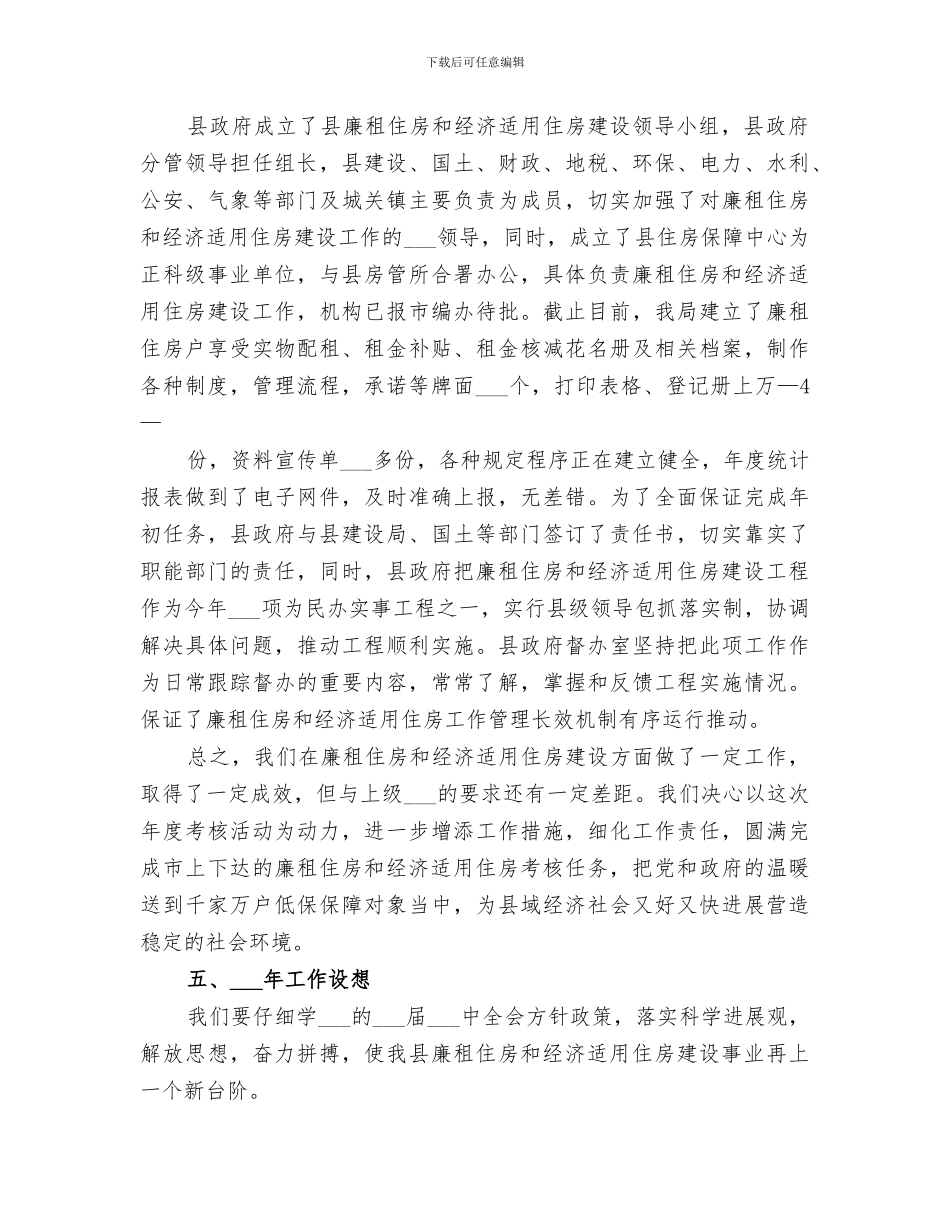 2024年廉租住房建设督查情况总结范本_第3页