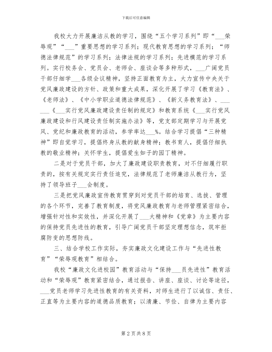 2024年廉政文化进校园工作总结_第2页