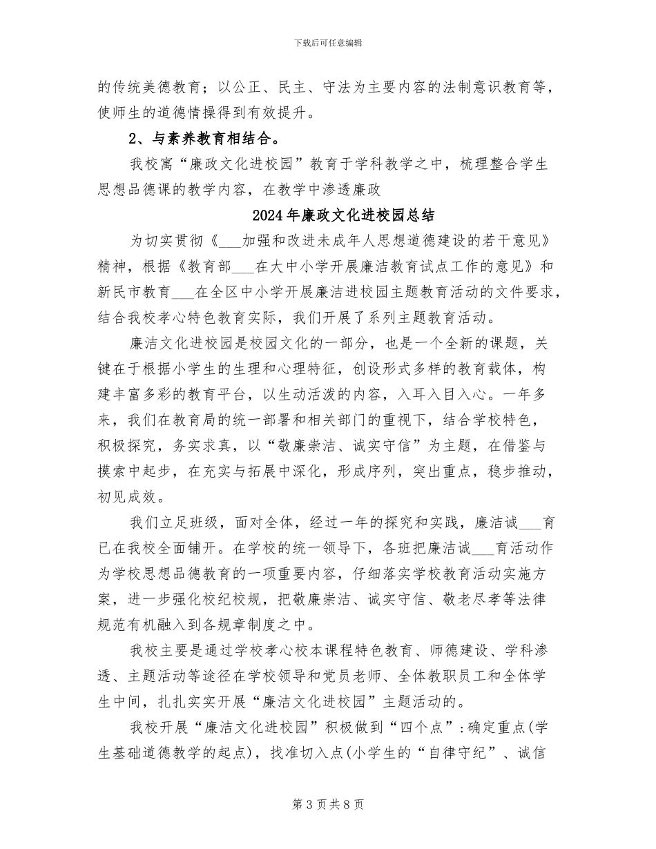 2024年廉政文化进校园工作总结_第3页