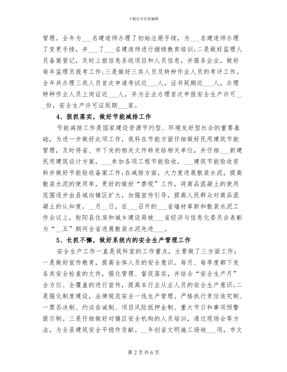 2024年建工科年度工作总结及工作计划_第2页