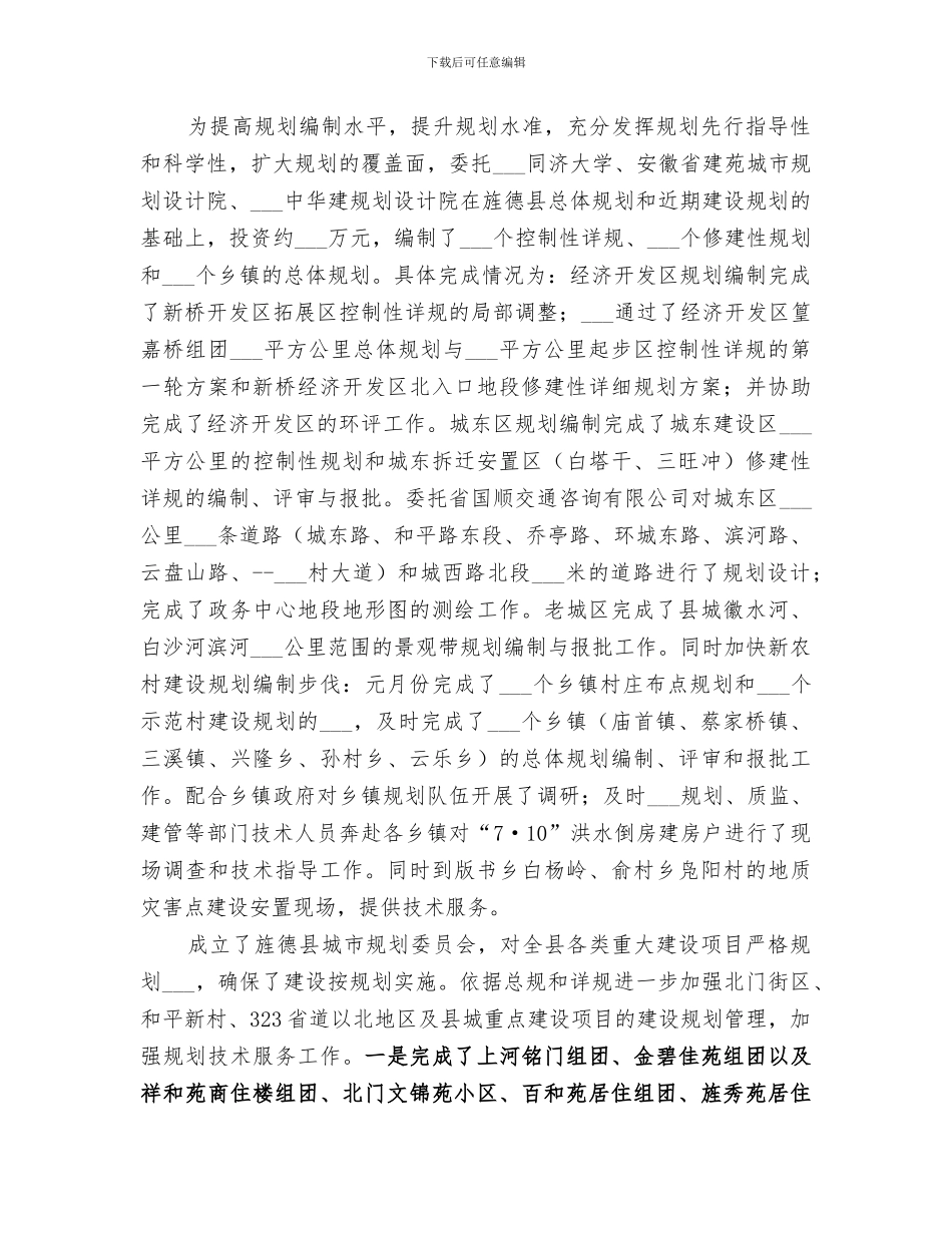 2024年建委工作总结及工作要点_第2页