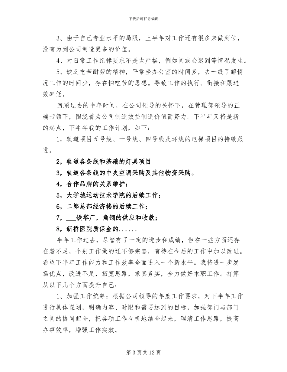 2024年建材销售上半年工作总结_第3页