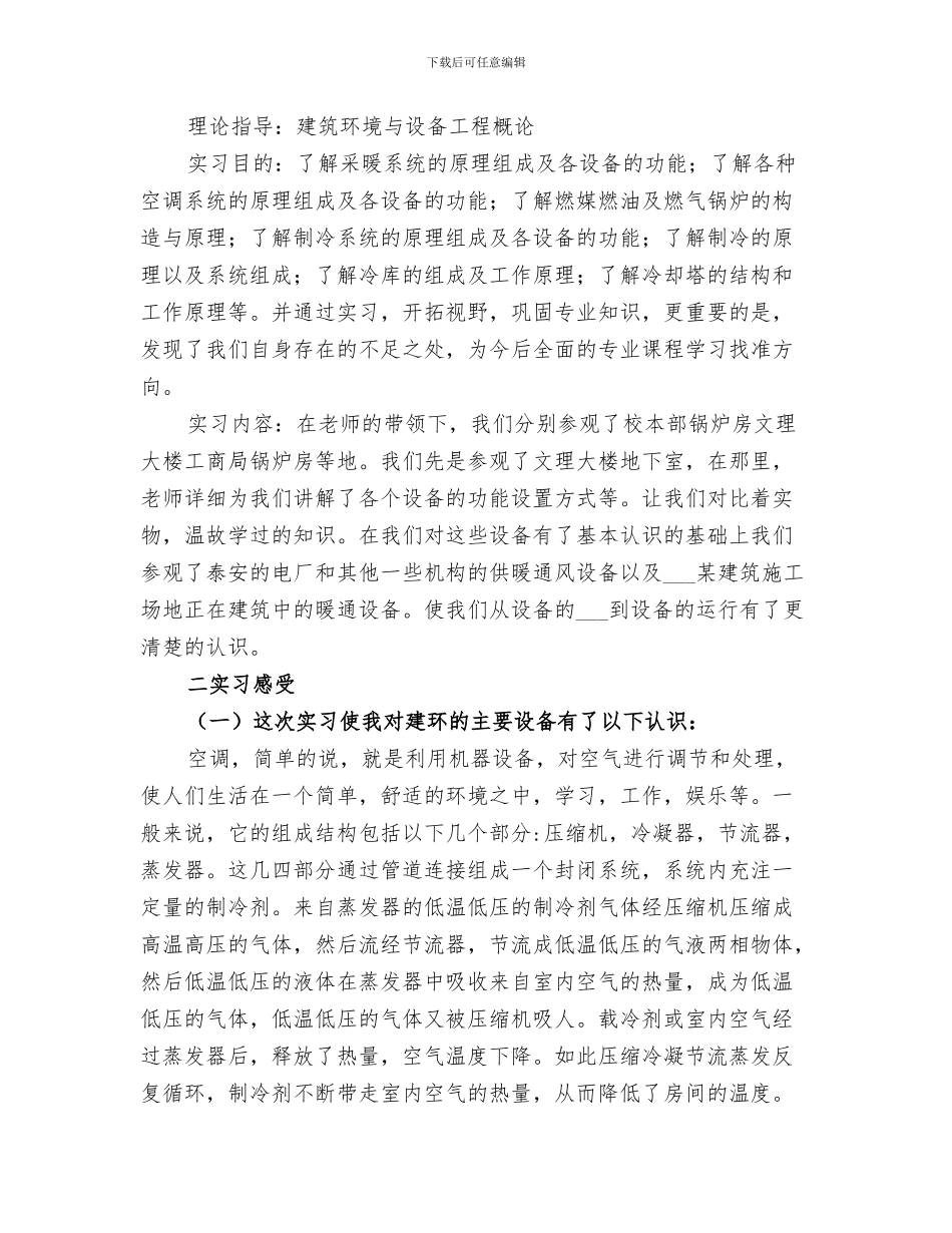 2024年建档立卡贫困户特色优势产业示范培训总结范文_第3页