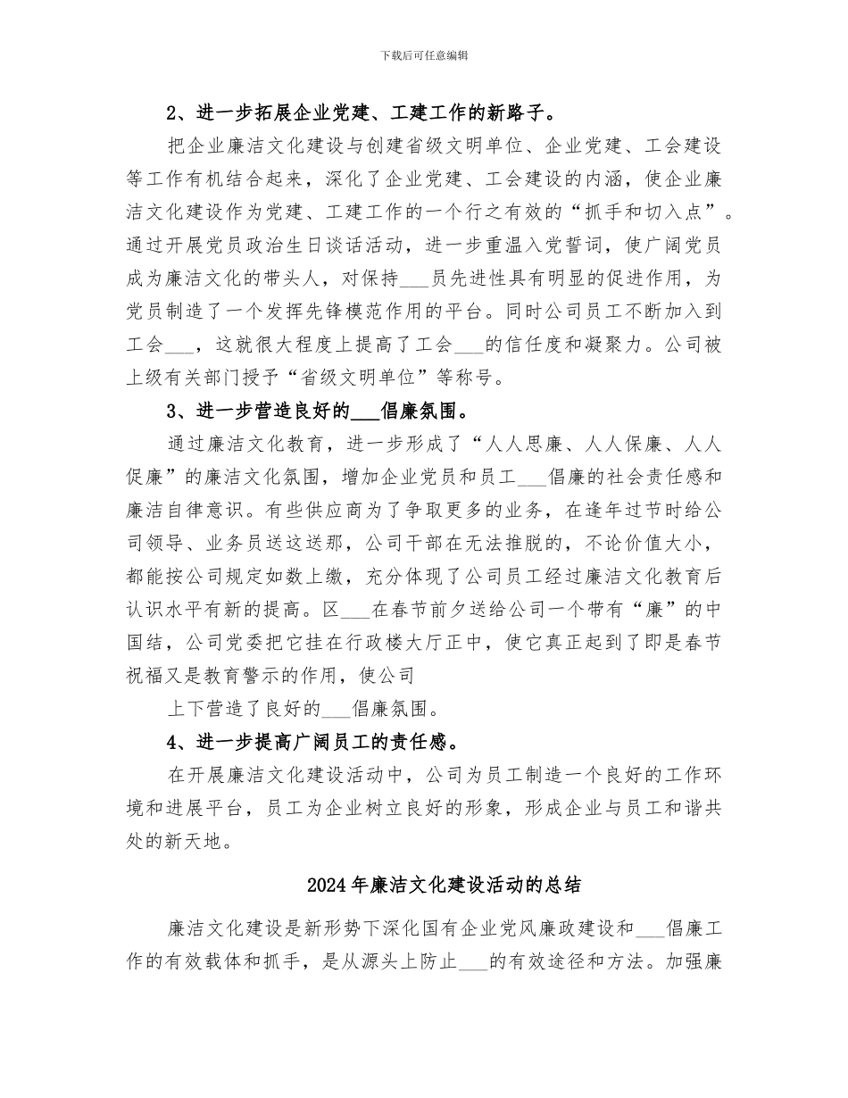 2024年廉洁文化建设活动总结范本_第3页