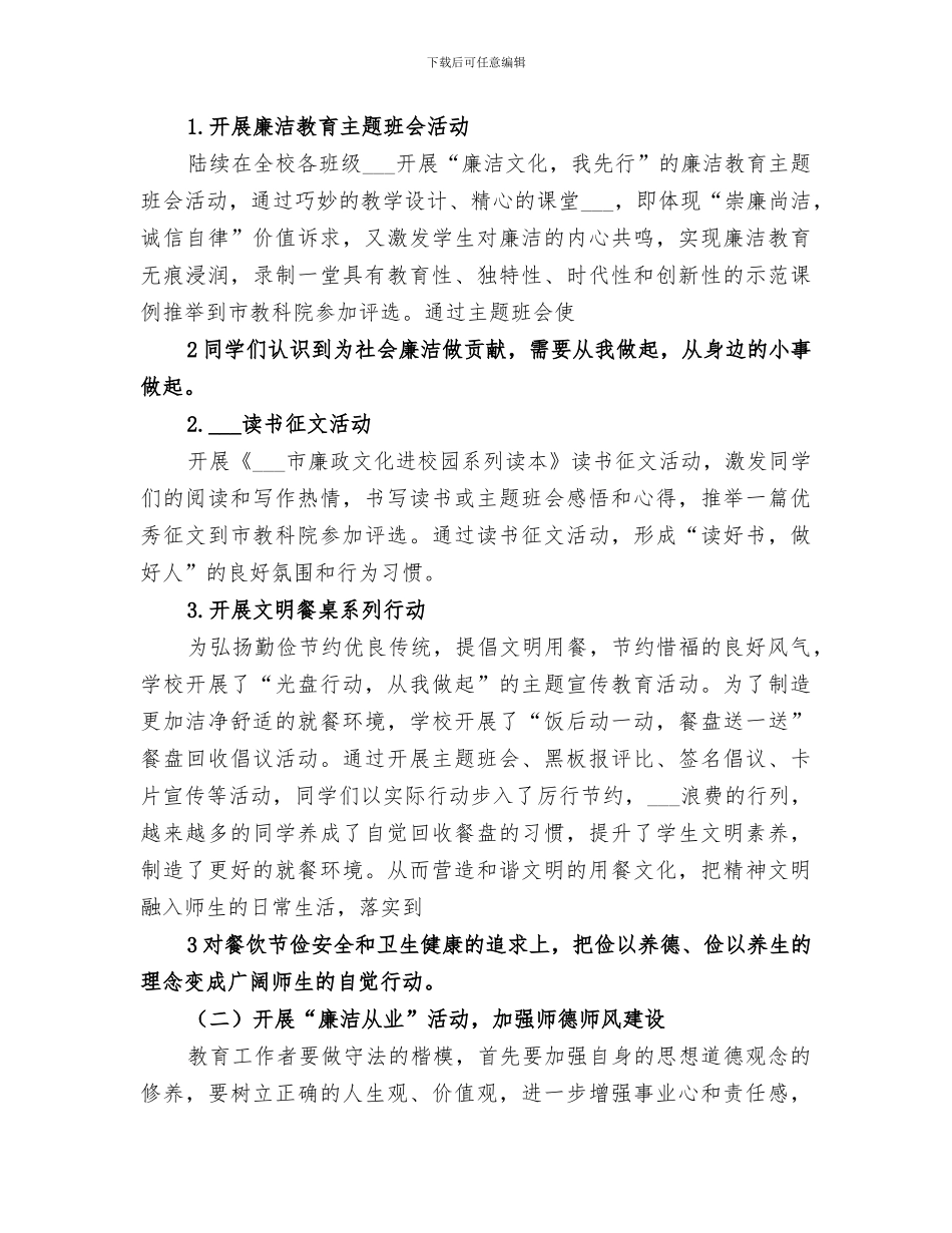 2024年廉洁文化进学校活动总结_第2页