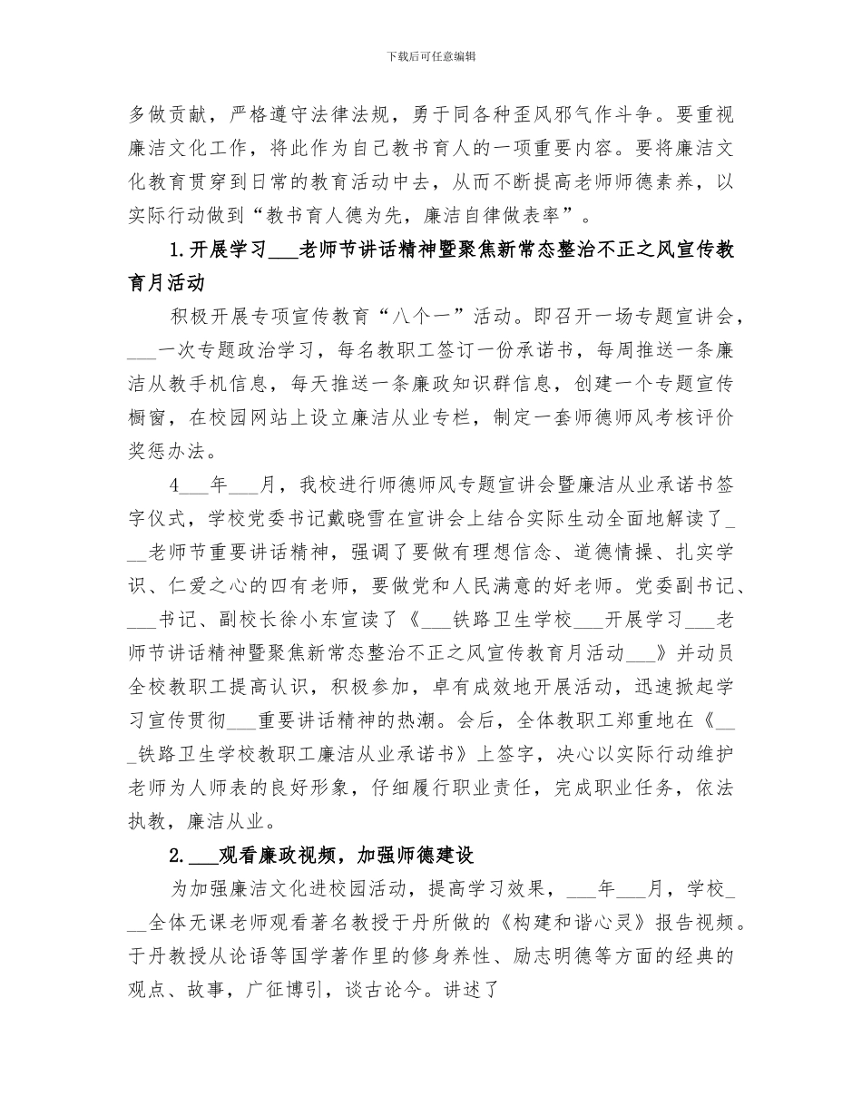 2024年廉洁文化进学校活动总结_第3页