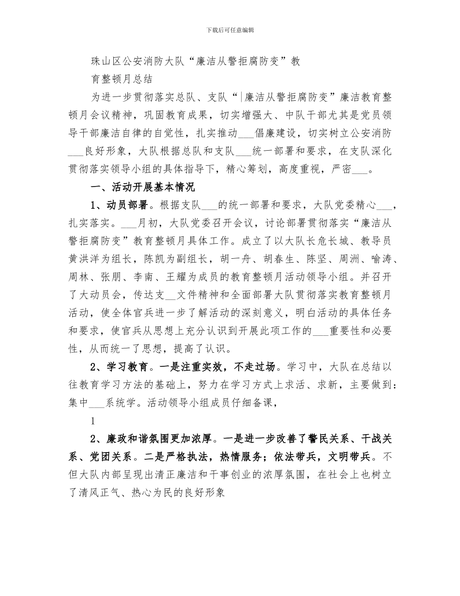 2024年廉洁教育工作总结_第3页