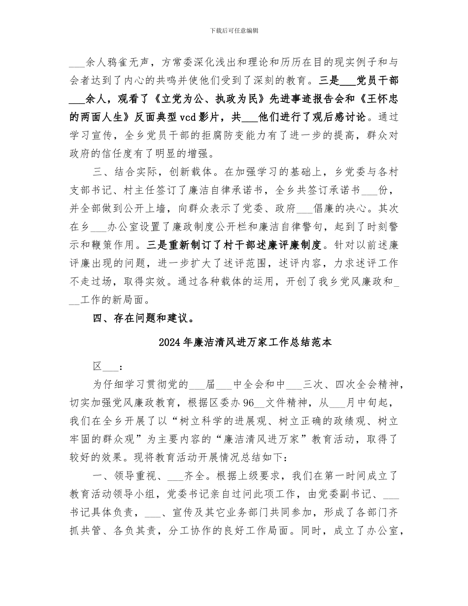 2024年廉洁清风进万家工作总结范文_第2页