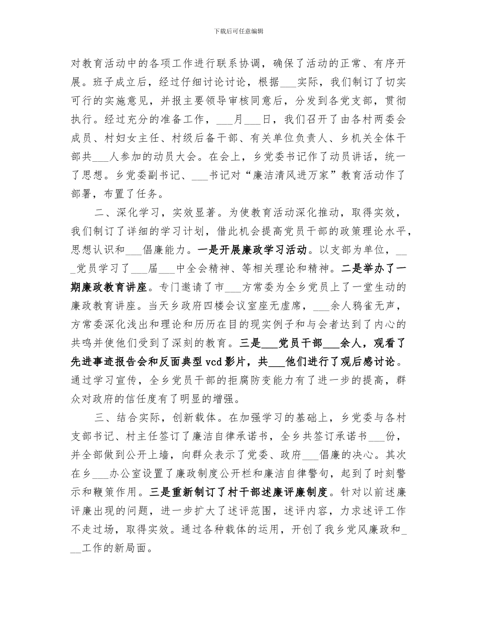 2024年廉洁清风进万家工作总结范文_第3页