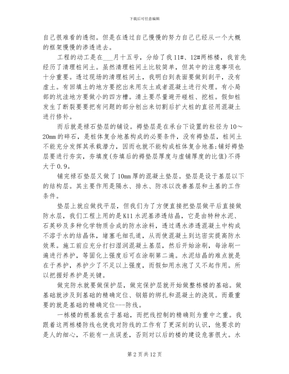 2024年建筑专业实习生工作总结二_第2页