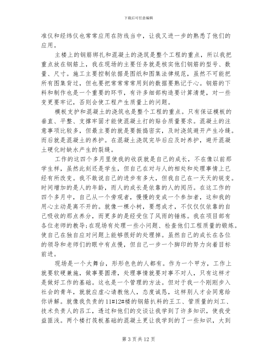 2024年建筑专业实习生工作总结二_第3页