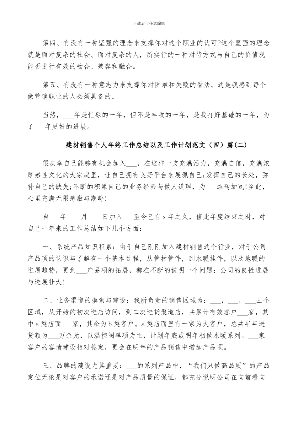 2024年建材销售个人年终工作总结以及工作计划范文_第2页