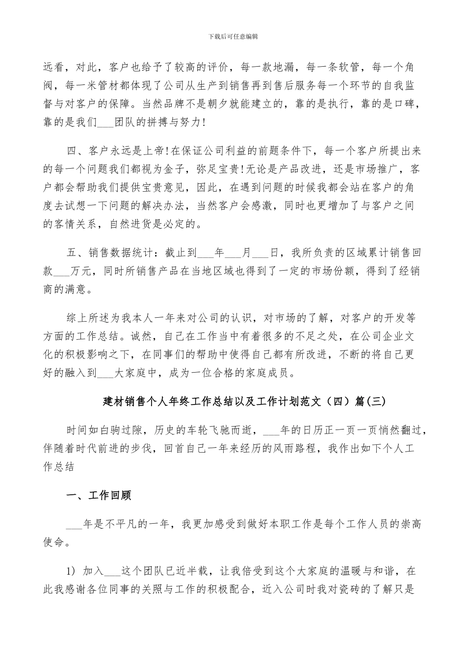2024年建材销售个人年终工作总结以及工作计划范文_第3页