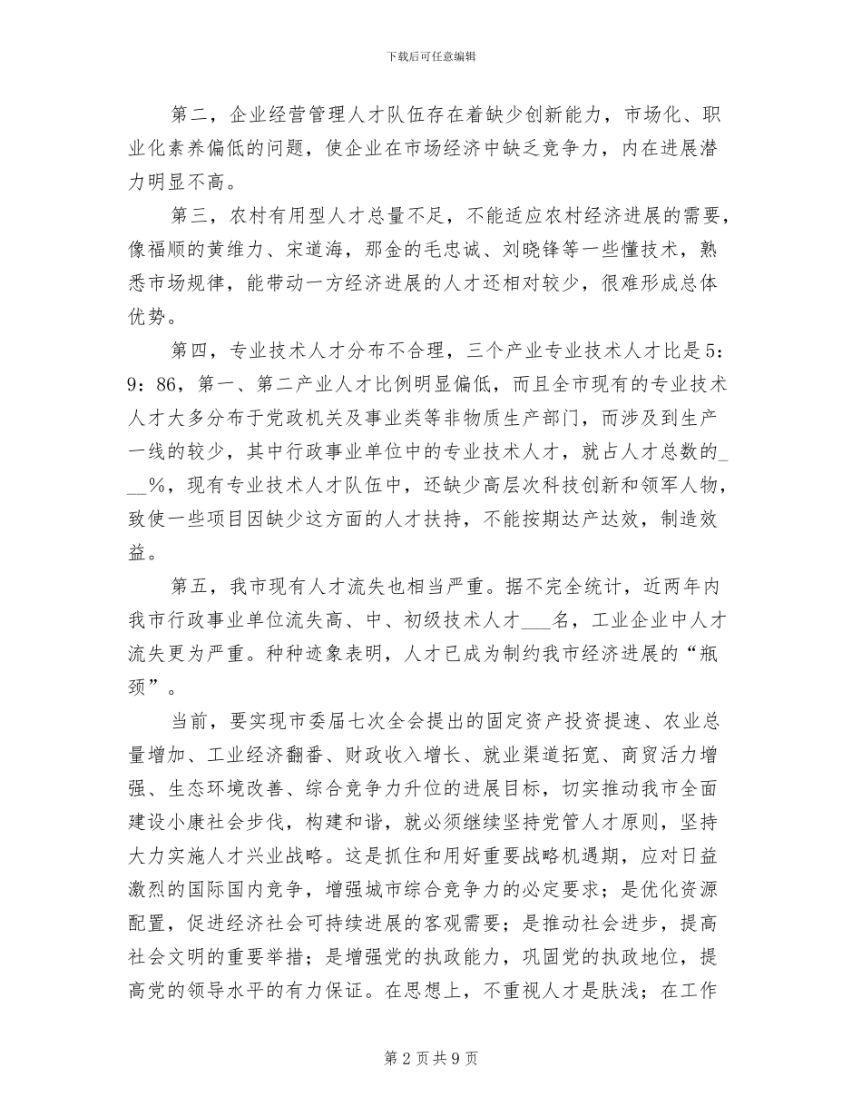 2024年建立卫生城市指挥所工作总结_第2页
