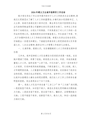 2024年建立卫生城市指挥所工作总结