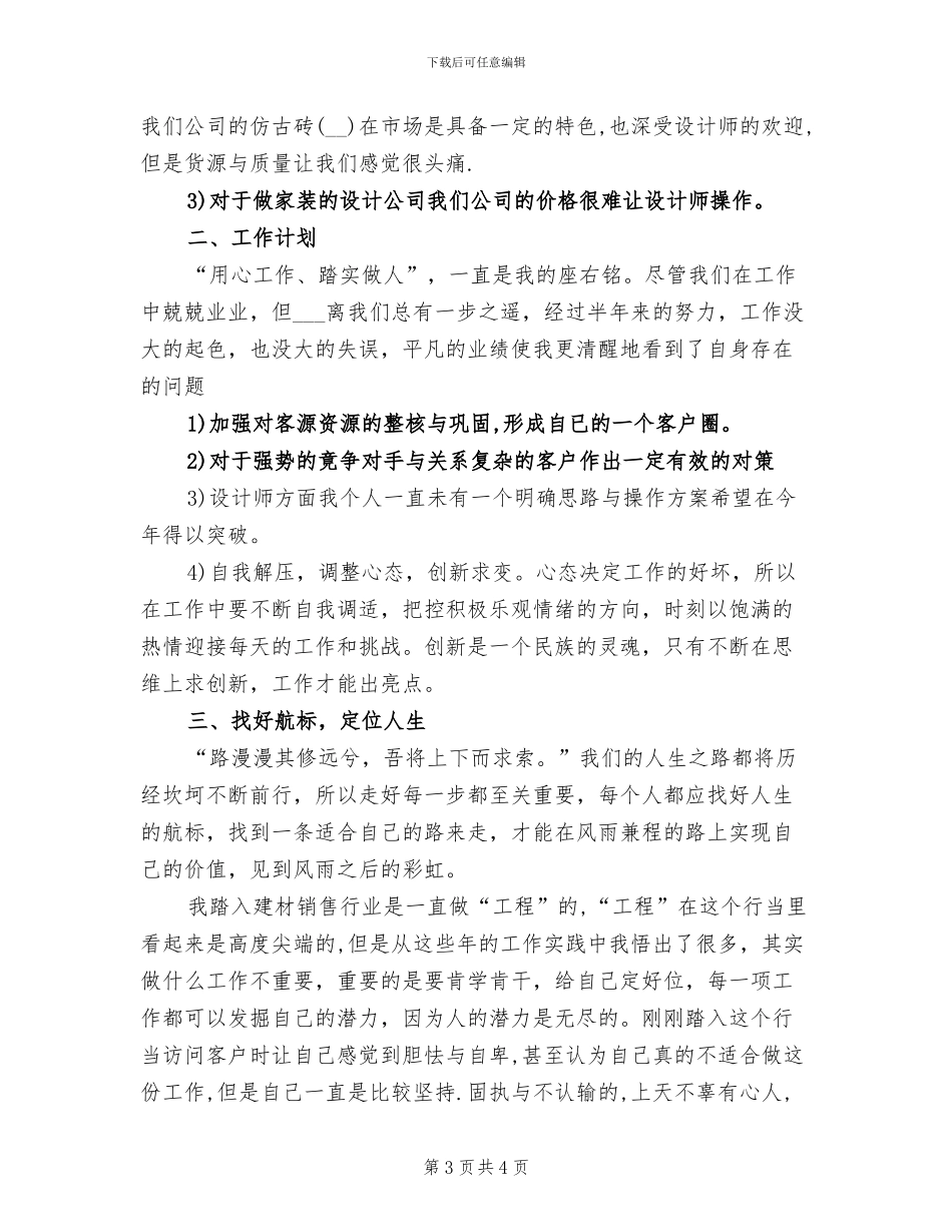2024年建材销售人员工作总结_第3页