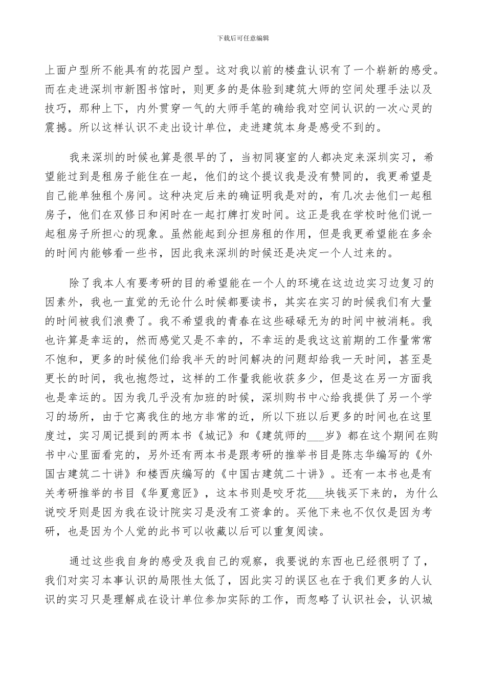2024年建筑专业实习鉴定总结_第3页