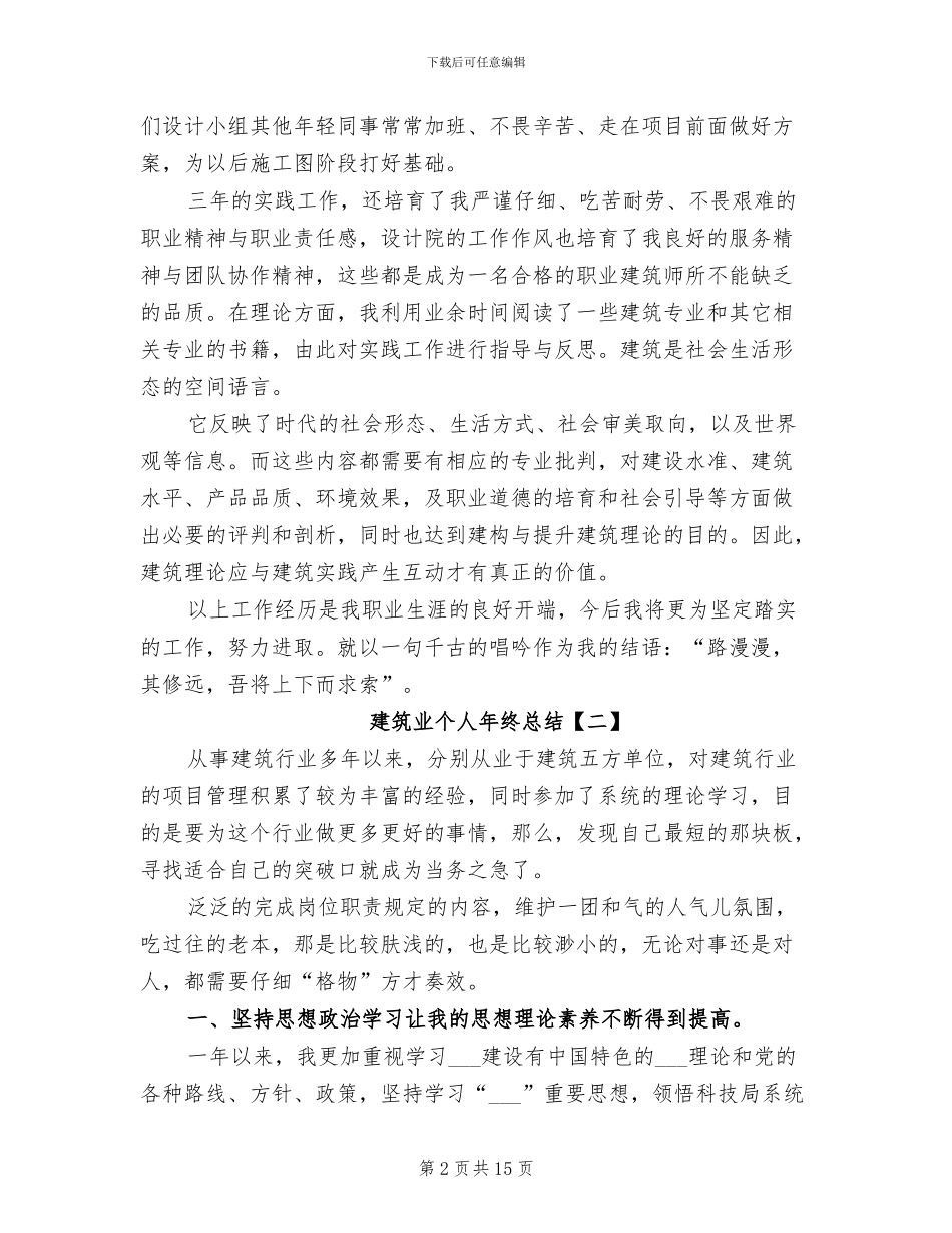 2024年建筑业个人年终总结_第2页