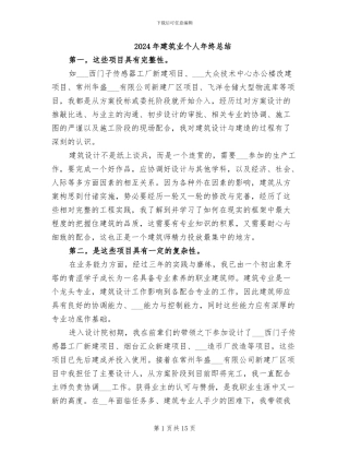 2024年建筑业个人年终总结
